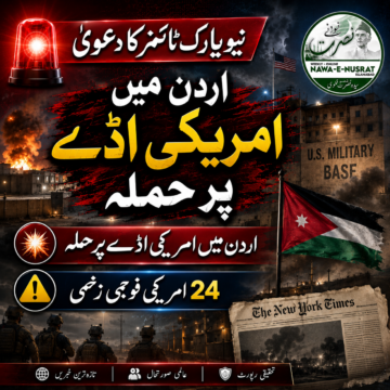 new-york-times-24-us نیویارک ٹائمز: اردن کے موفق ایئر بیس پر ایرانی حملوں میں کم از کم 24 امریکی فوجی زخمی