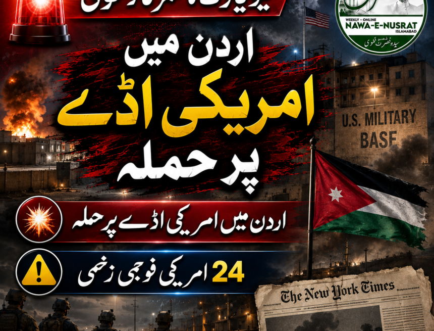 new-york-times-24-us نیویارک ٹائمز: اردن کے موفق ایئر بیس پر ایرانی حملوں میں کم از کم 24 امریکی فوجی زخمی