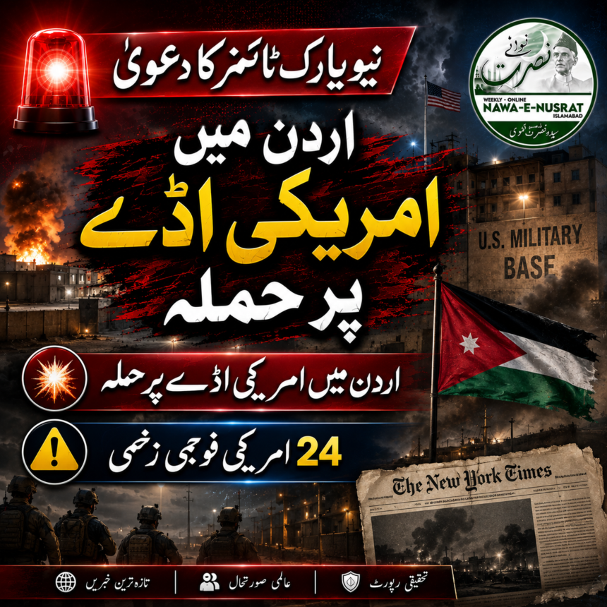 new-york-times-24-us نیویارک ٹائمز: اردن کے موفق ایئر بیس پر ایرانی حملوں میں کم از کم 24 امریکی فوجی زخمی