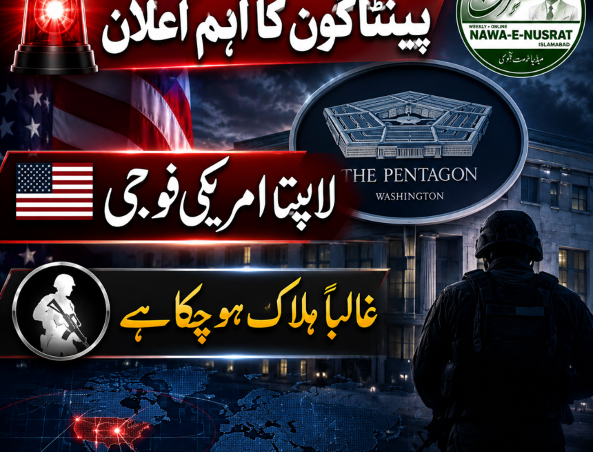 pentagon-missing پینٹاگون: ایران کے حملوں کے بعد اردن میں لاپتا امریکی فوجی غالباً ہلاک ہو چکا ہے