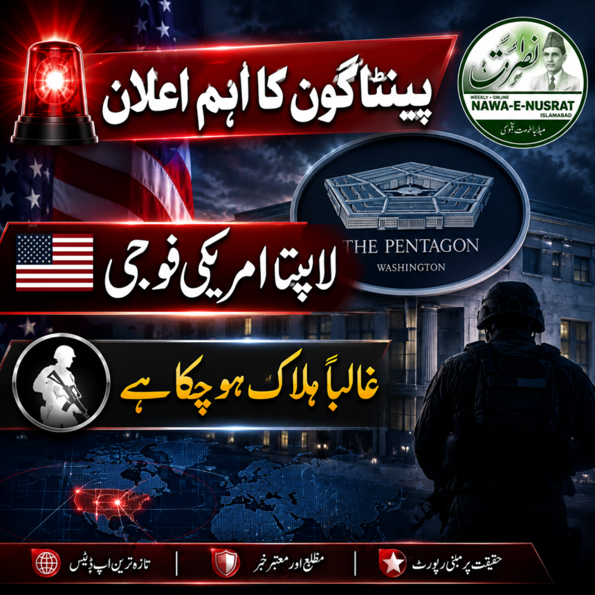 pentagon-missing پینٹاگون: ایران کے حملوں کے بعد اردن میں لاپتا امریکی فوجی غالباً ہلاک ہو چکا ہے