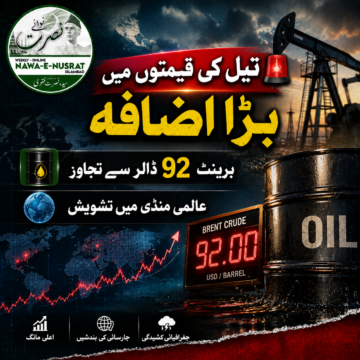 عالمی منڈی میں تیل کی قیمت 92 ڈالر سے تجاوز، مشرقِ وسطیٰ کی کشیدگی کے اثرات نمایاں