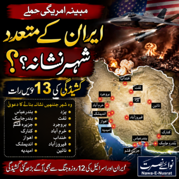 امریکی حملوں کی مبینہ 13ویں رات، ایران کے متعدد شہروں کو نشانہ بنائے جانے کے دعوے