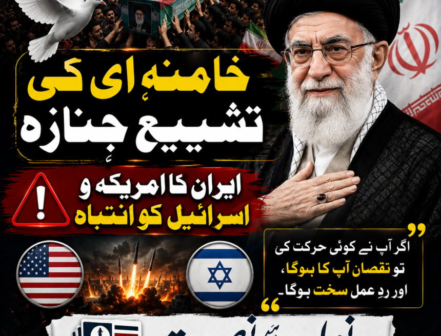 iran-khamenei-funeral- ایران نے خامنہ ای کی تشییعِ جنازہ کا شیڈول جاری کر دیا، امریکہ و اسرائیل کو خبردار