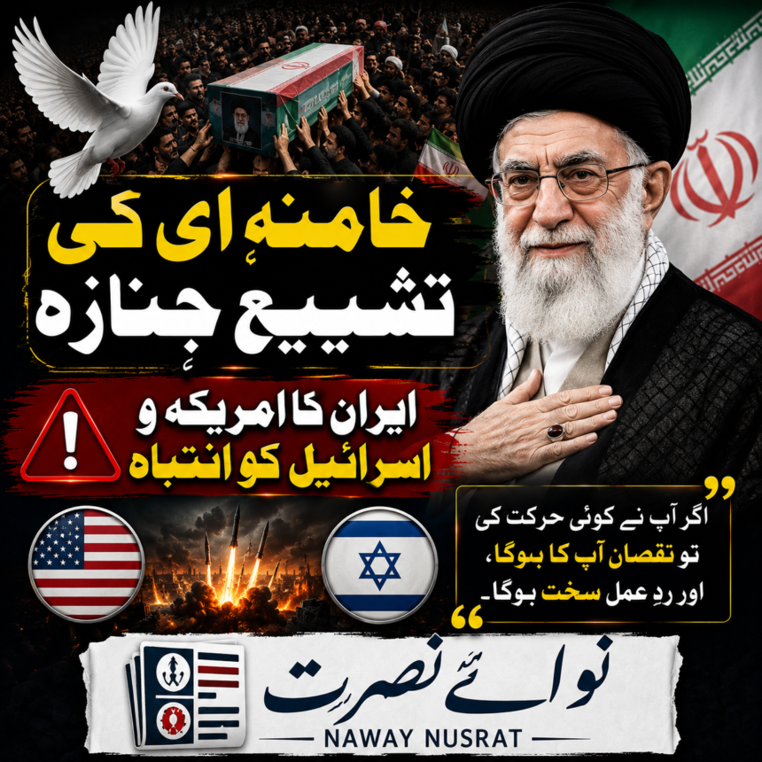 iran-khamenei-funeral- ایران نے خامنہ ای کی تشییعِ جنازہ کا شیڈول جاری کر دیا، امریکہ و اسرائیل کو خبردار