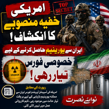 USA امریکی خفیہ منصوبے کا انکشاف
