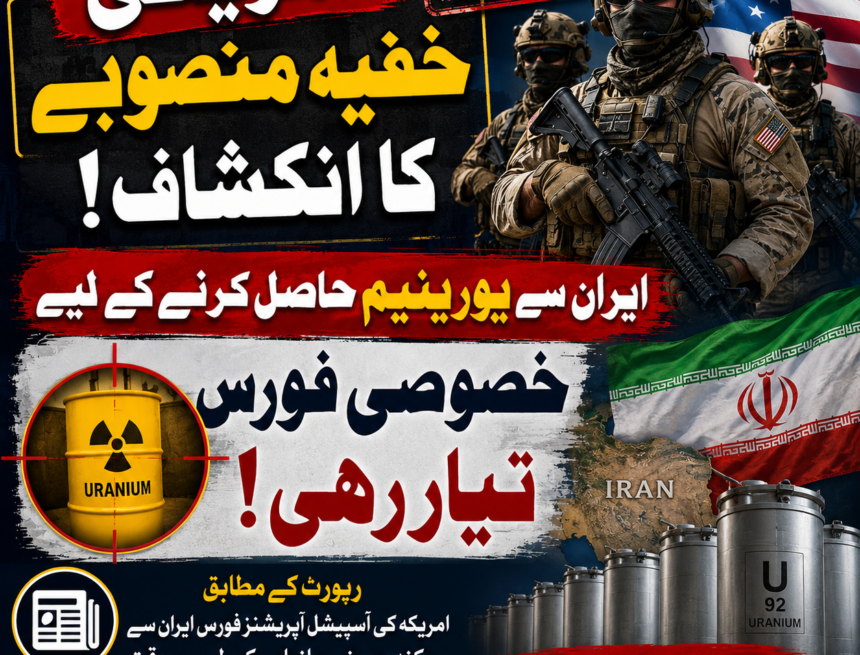 USA امریکی خفیہ منصوبے کا انکشاف