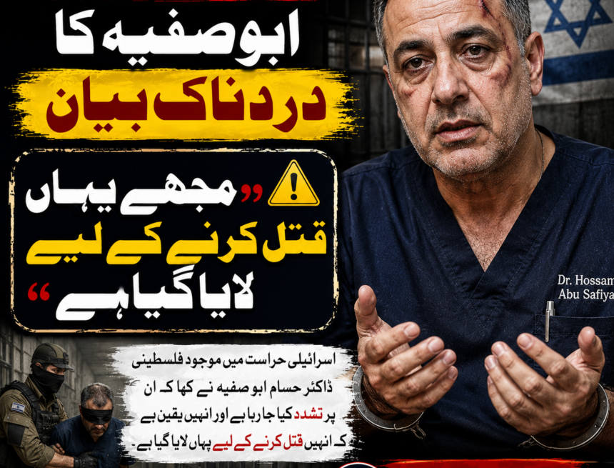 dr-hossam-abu-safiya ڈاکٹر حسام ابو صفیہ کا دردناک بیان