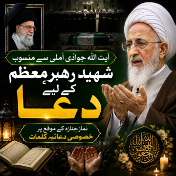 jawadi-amoli-namaz آیت اللہ جوادی آملی کے نمازِ جنازہ کے خصوصی کلمات | شہید رہبرِ معظم کے لیے دعائیہ پیغام
