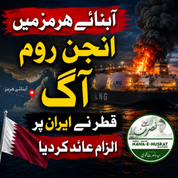 qatar-tanker-hormuz-fire آبنائے ہرمز میں قطر کا گیس بردار ٹینکر دھماکے کے خطرے سے دوچار