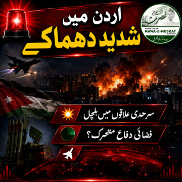 اردن میں شدید دھماکوں کی اطلاعات، شام کی فضائی حدود میں مبینہ اہداف کو روکنے کی کوششیں