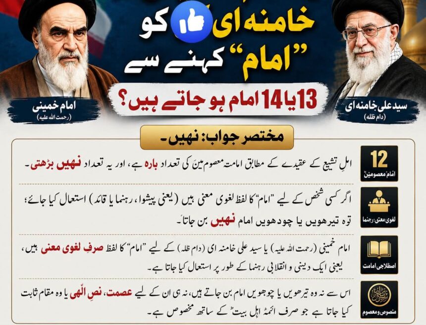 WhatsApp Image 2026-07-01 at 3.47.12 AM لفظ “امام” کی وضاحت: لغوی اور اصطلاحی مفہوم میں کیا فرق ہے؟