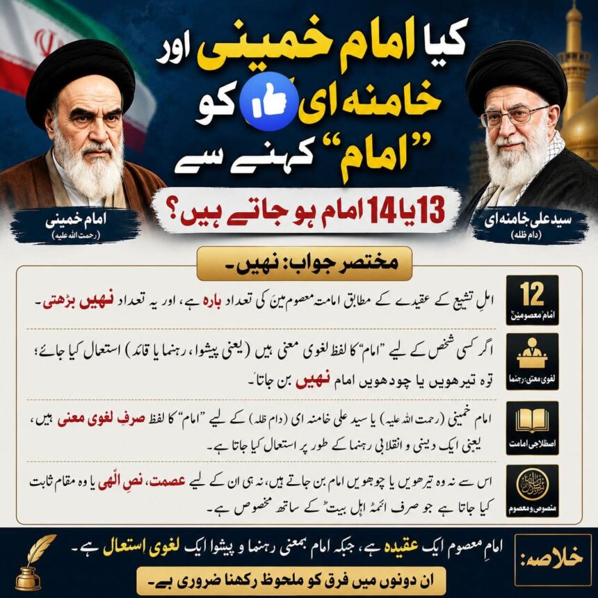 WhatsApp Image 2026-07-01 at 3.47.12 AM لفظ “امام” کی وضاحت: لغوی اور اصطلاحی مفہوم میں کیا فرق ہے؟