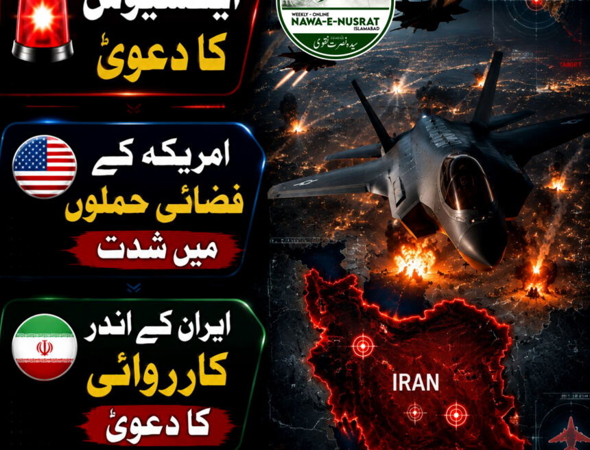 ایکسِیوس کا دعویٰ: امریکہ نے ایران میں فضائی حملے شروع کر دیے