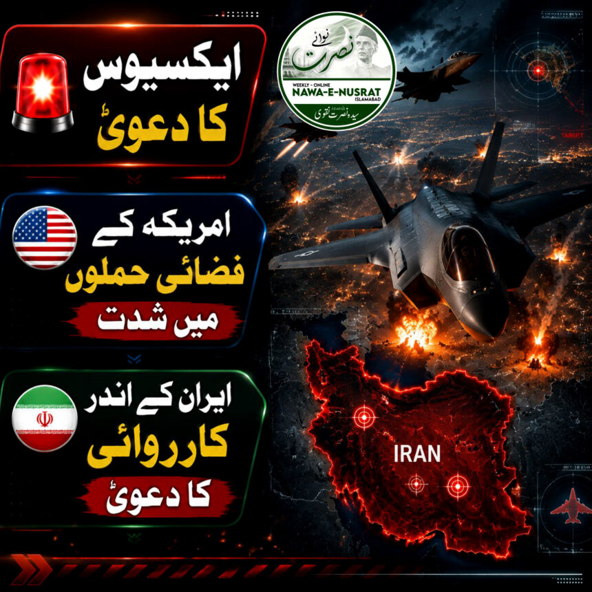 ایکسِیوس کا دعویٰ: امریکہ نے ایران میں فضائی حملے شروع کر دیے