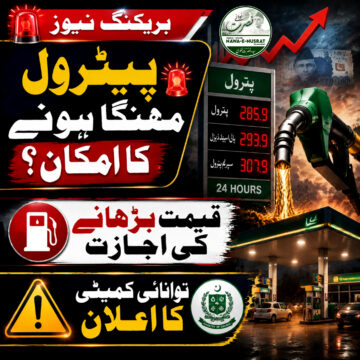 energy-committee قومی اسمبلی کی توانائی کمیٹی: حکومت کو پیٹرول کی قیمت بڑھانے کی اجازت