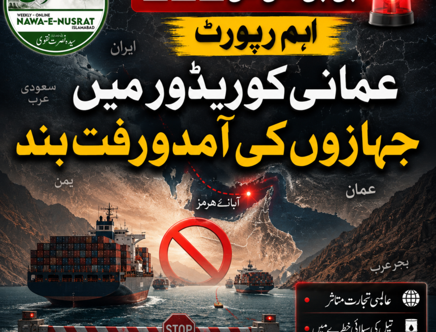 bbc-omani-corridor بی بی سی: عمانی بحری راہداری سے جہازوں کی آمدورفت صفر، آبنائے ہرمز کشیدگی کے اثرات نمایاں