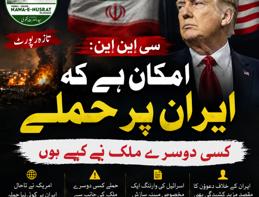 cnn-iran-attack-report سی این این: ایران پر حالیہ حملوں کے پیچھے کسی دوسرے ملک کا امکان، امریکہ نے نئے حملے کی تردید کی