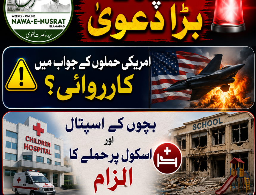 sepah-claim-us سپاہِ پاسداران کا دعویٰ: امریکی حملوں کے جواب میں کارروائی، بچوں کے اسپتال اور اسکول کو نشانہ بنانے کا الزام