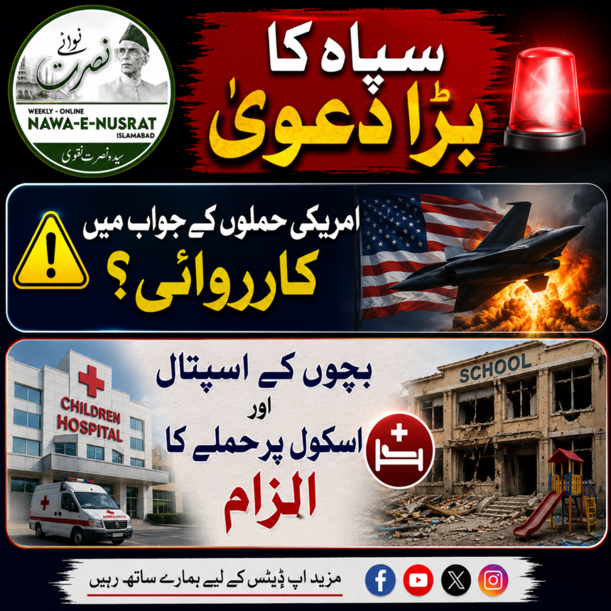 sepah-claim-us سپاہِ پاسداران کا دعویٰ: امریکی حملوں کے جواب میں کارروائی، بچوں کے اسپتال اور اسکول کو نشانہ بنانے کا الزام