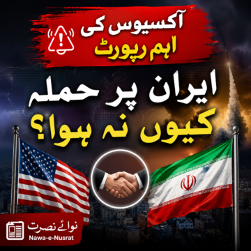 BreakingNews آکسیوس: ایران پر نئے امریکی حملے نہ ہونے کی وجہ سفارتی کوششیں قرار