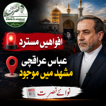 abbas-araghchi-rumors افواہیں مسترد: عباس عراقچی ملک سے باہر نہیں گئے، مشہد میں تشییع کی تقریب میں شریک