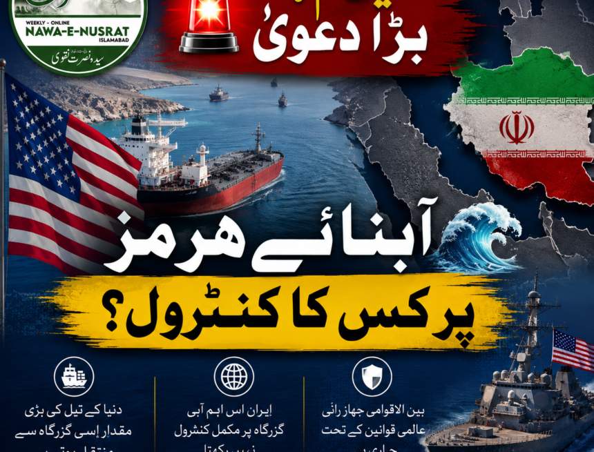 centcom-claims-strait سینٹکام کا دعویٰ: آبنائے ہرمز ایران کے مکمل کنٹرول میں نہیں