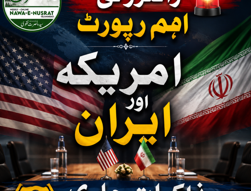 US Iran Talks رائٹرز: امریکہ ایران کے ساتھ حل تلاش کرنے کے لیے پُرعزم، تکنیکی مذاکرات جاری
