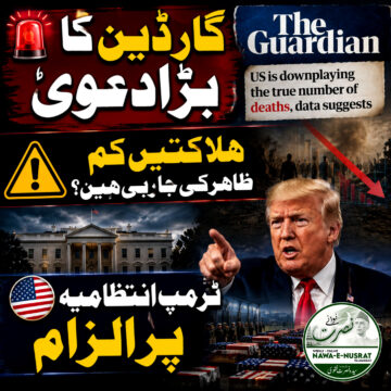 guardian-claims گارڈین کا دعویٰ: ٹرمپ انتظامیہ ایران جنگ میں ہلاکتوں کی تعداد کم ظاہر کرنا چاہتی ہے