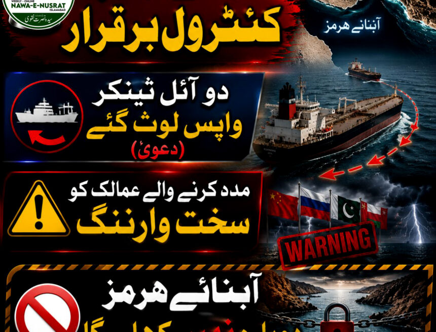 سپاہ پاسداران کا اعلامیہ نمبر 54: آبنائے ہرمز سے متعلق سخت مؤقف، حملہ آور کی مدد کرنے والے ممالک کو انتباہ