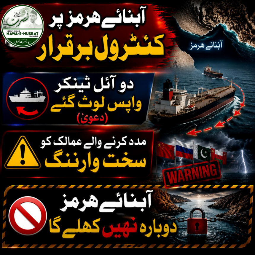 irgc-statement سپاہ پاسداران کا اعلامیہ نمبر 54: آبنائے ہرمز سے متعلق سخت مؤقف، حملہ آور کی مدد کرنے والے ممالک کو انتباہ