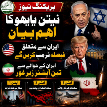 netanyahu-says-trump- نیتن یاہو: ایران سے متعلق حتمی فیصلہ ٹرمپ کریں گے، حملوں کے لیے دباؤ نہیں ڈالا