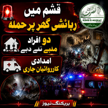qeshm-residential قشم میں رہائشی گھر پر حملہ، ملبے تلے دبے افراد کو نکالنے کے لیے امدادی کارروائیاں جاری