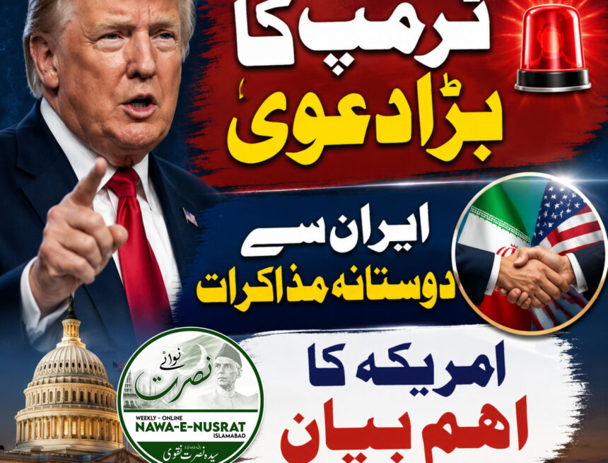 ٹرمپ کا دعویٰ: ایران کے ساتھ دوستانہ ماحول میں مذاکرات جاری ہیں