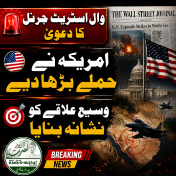وال اسٹریٹ جرنل: امریکہ نے حملوں کا دائرہ وسیع کر دیا، وسیع جغرافیائی علاقے کو نشانہ بنانے کا دعویٰ