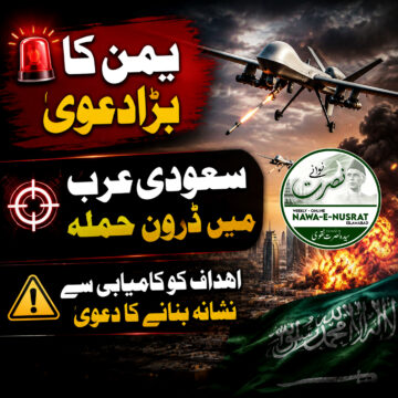 یمنی فورسز کا دعویٰ: ڈرون حملوں میں سعودی عرب کے اہداف کو کامیابی سے نشانہ بنایا گیا