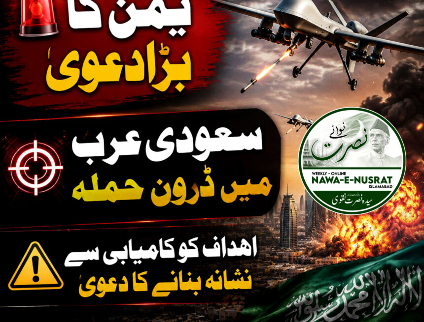 یمنی فورسز کا دعویٰ: ڈرون حملوں میں سعودی عرب کے اہداف کو کامیابی سے نشانہ بنایا گیا