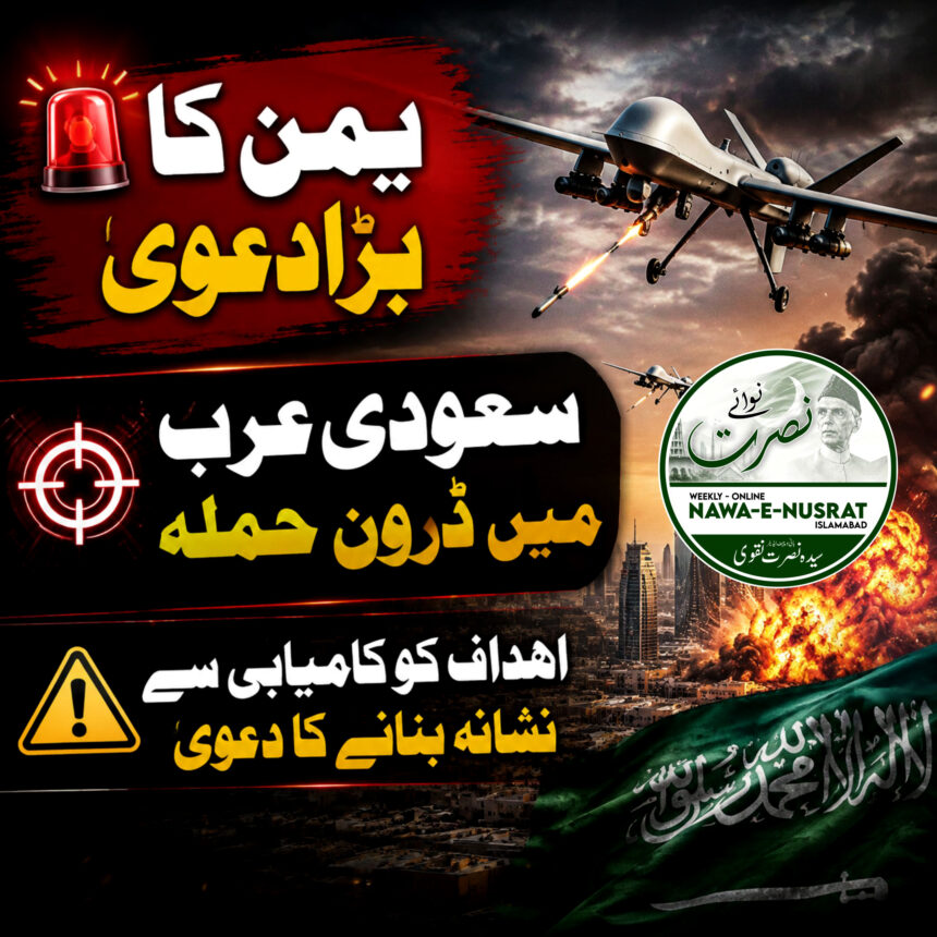 yemen-forces یمنی فورسز کا دعویٰ: ڈرون حملوں میں سعودی عرب کے اہداف کو کامیابی سے نشانہ بنایا گیا